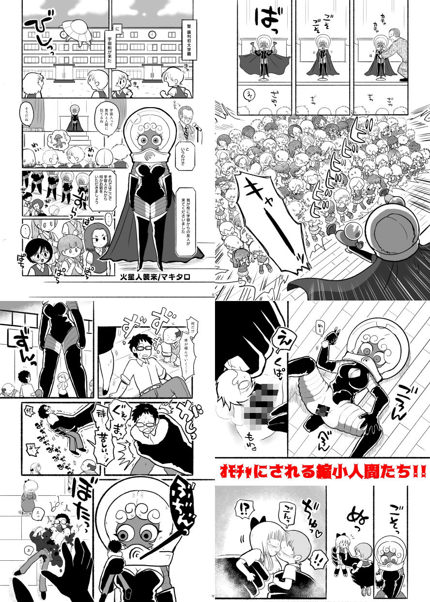 サンプル画像2:宇宙人・巨女/縮小合同誌 レトロ宇宙服着衣・破壊蹂躙特集号(ネフラデルS.P.A.) [d_286893]