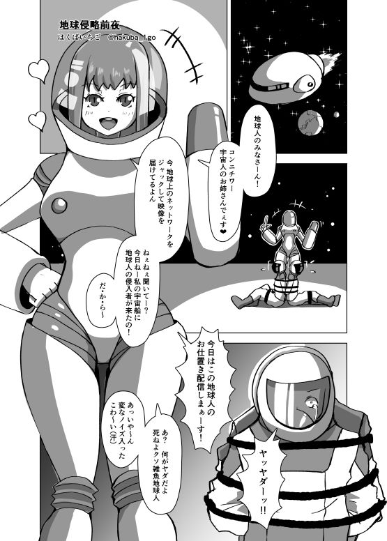 サンプル画像3:宇宙人・巨女/縮小合同誌 レトロ宇宙服着衣・破壊蹂躙特集号(ネフラデルS.P.A.) [d_286893]