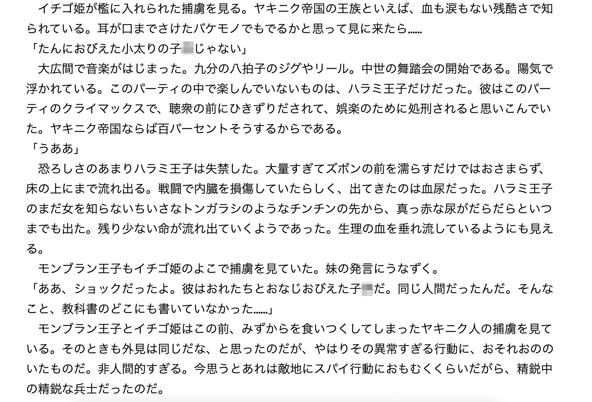 サンプル画像3:死骨(神田森莉) [d_286899]