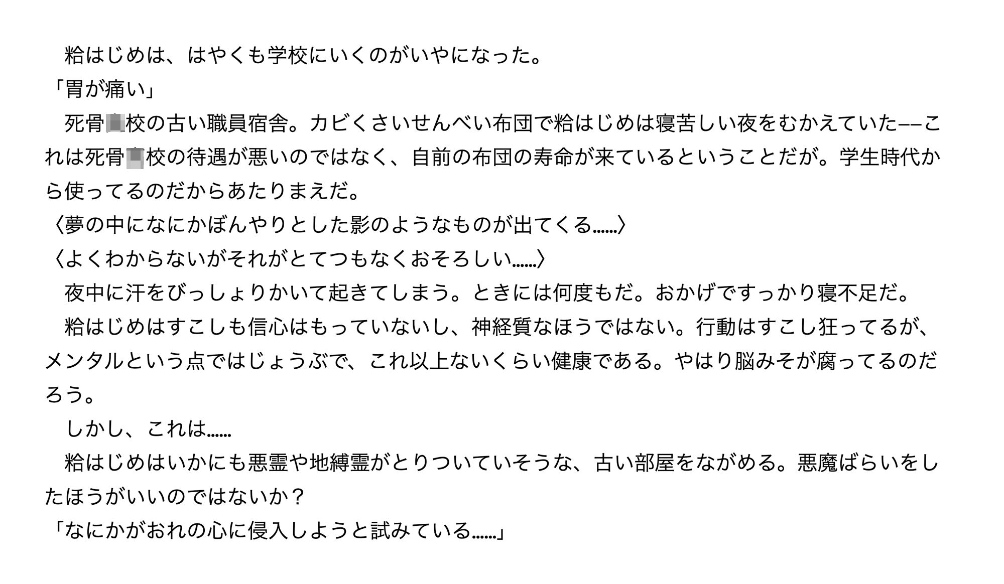死骨