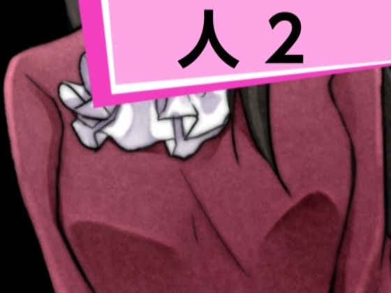 人2