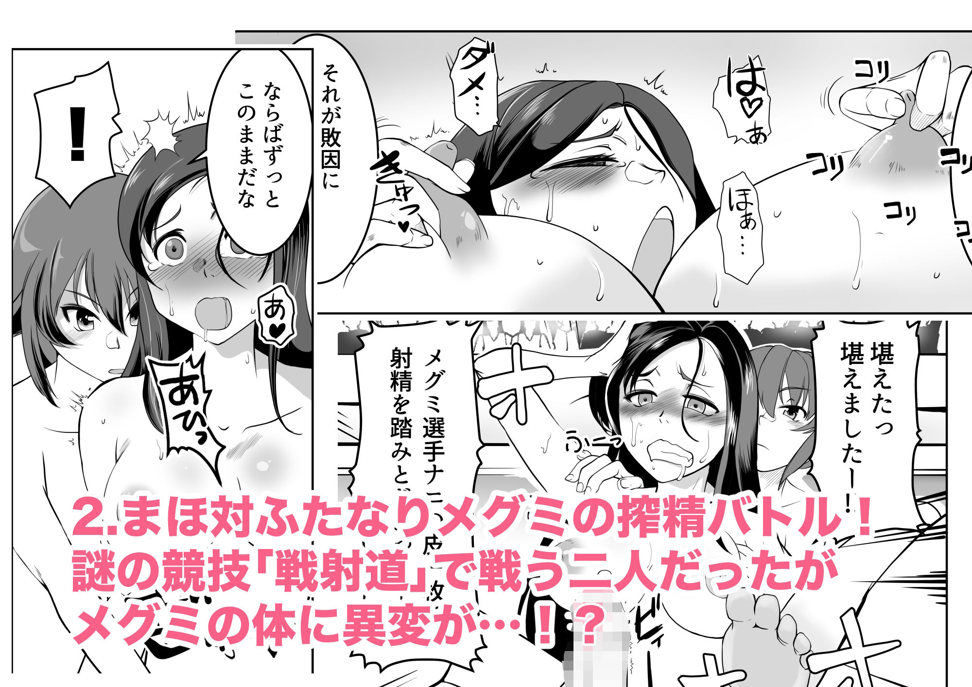 サンプル画像2:乙女の戦射道無限搾精杯(トラペゾヘドロン) [d_286920]