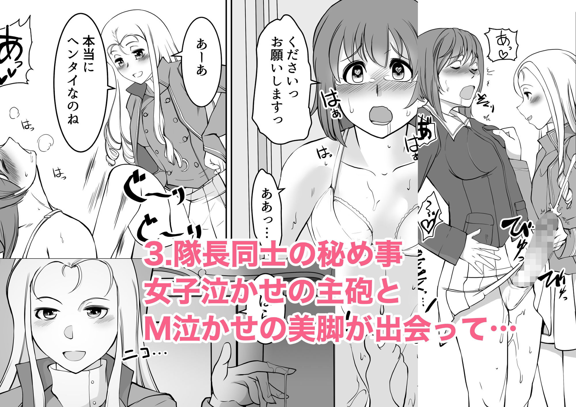 サンプル画像3:乙女の戦射道無限搾精杯(トラペゾヘドロン) [d_286920]