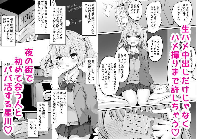 サンプル画像1:パパ活星川のハメ撮り記録(Dark Chocolat) [d_286930]