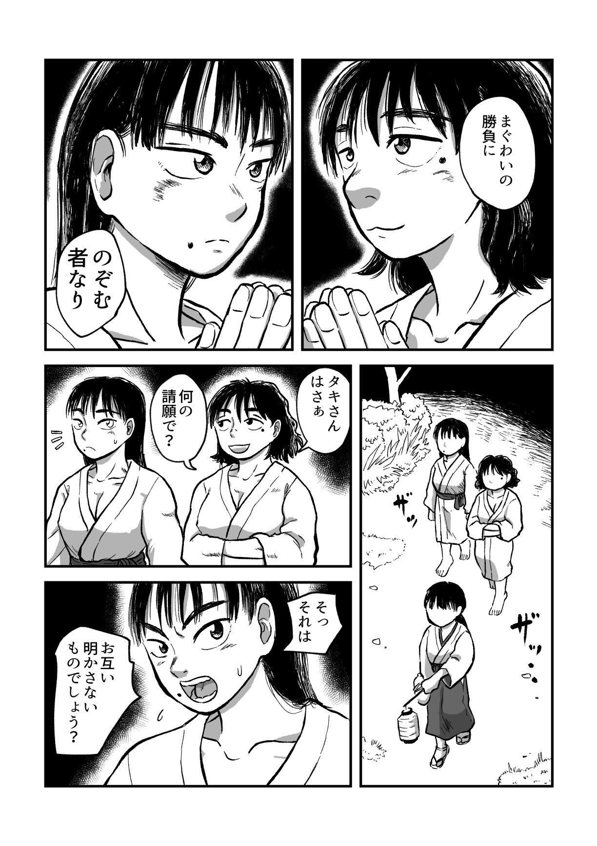 サンプル画像3:請願まぐわい勝負(まよふん) [d_286935]