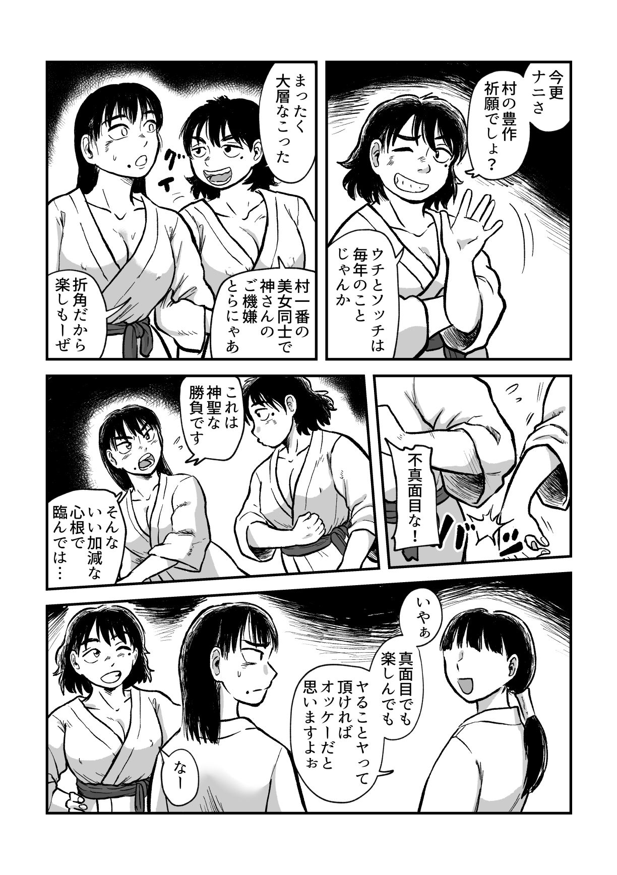 サンプル画像4:請願まぐわい勝負(まよふん) [d_286935]
