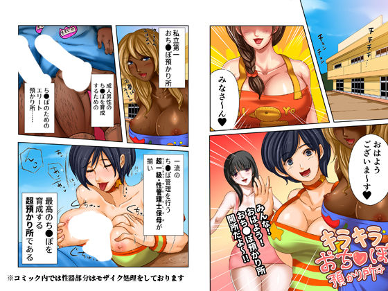 サンプル画像1:キラキラおち●ぽ預かり所(ソドムトゴモラ) [d_286954]