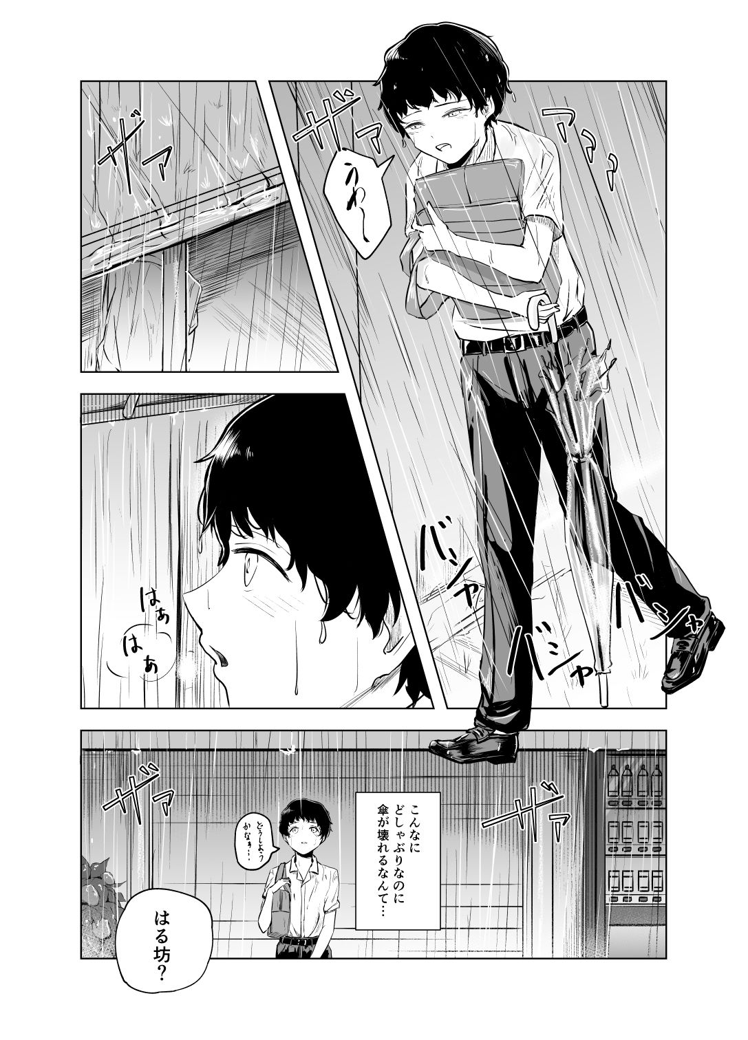 サンプル画像1:雨宿りと紫煙(さゆうみぎ) [d_286970]