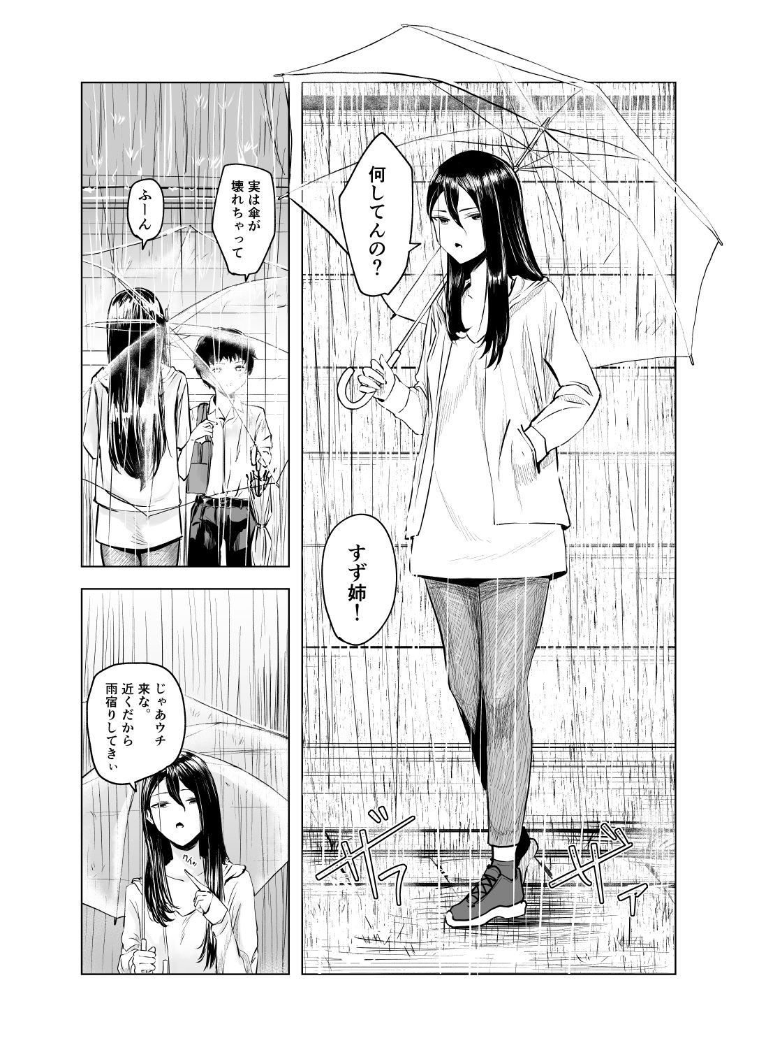 サンプル画像2:雨宿りと紫煙(さゆうみぎ) [d_286970]