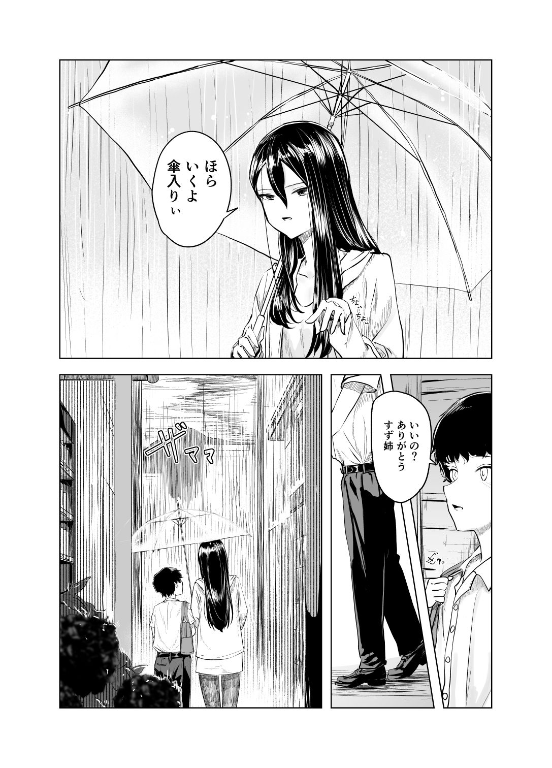 サンプル画像3:雨宿りと紫煙(さゆうみぎ) [d_286970]