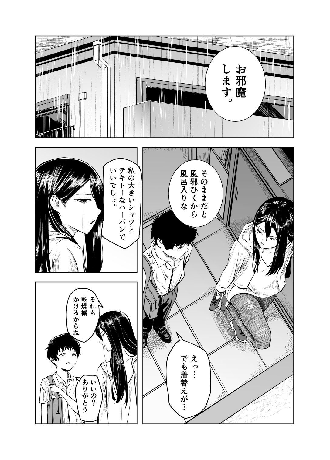 サンプル画像4:雨宿りと紫煙(さゆうみぎ) [d_286970]