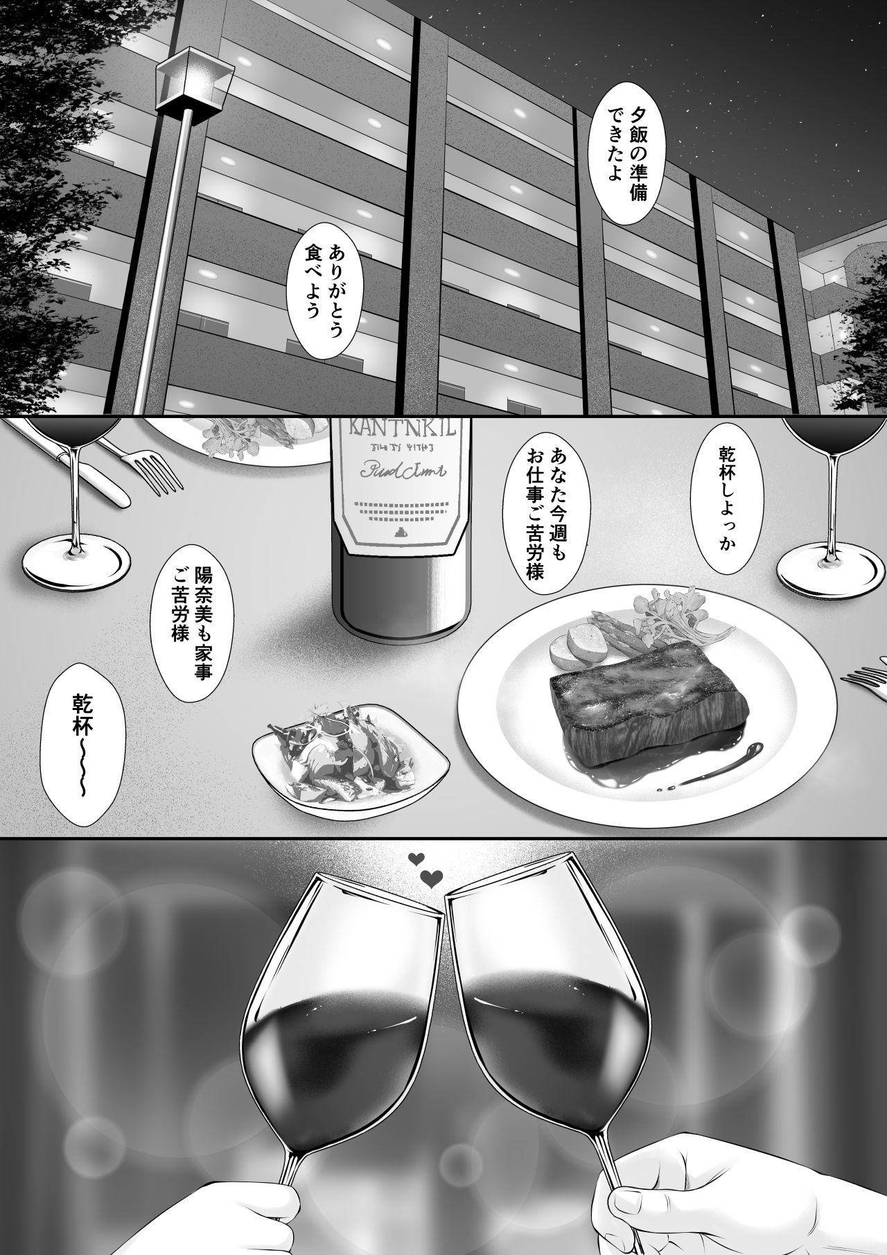 サンプル画像1:「あなた・・・ごめんなさい2」〜旦那の隣でキメセクさせられた日〜(ルーキング) [d_286990]