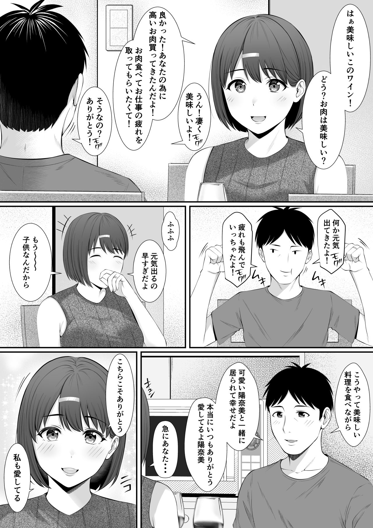 サンプル画像2:「あなた・・・ごめんなさい2」〜旦那の隣でキメセクさせられた日〜(ルーキング) [d_286990]