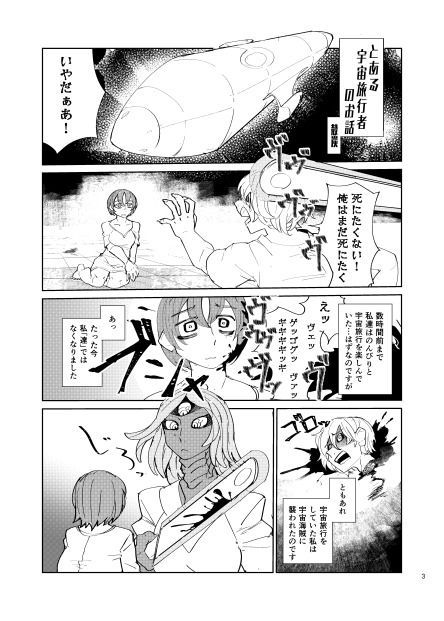 サンプル画像1:元刊誌・宇宙人・巨女/サイズ差合同誌平成号＆令和号(ネフラデルS.P.A.) [d_287017]