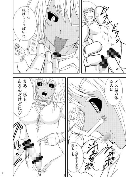 サンプル画像2:元刊誌・宇宙人・巨女/サイズ差合同誌平成号＆令和号(ネフラデルS.P.A.) [d_287017]