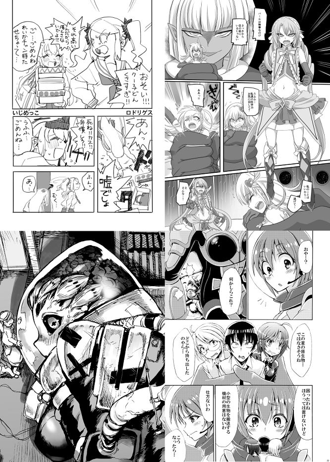 サンプル画像6:元刊誌・宇宙人・巨女/サイズ差合同誌平成号＆令和号(ネフラデルS.P.A.) [d_287017]