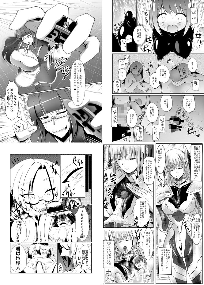 元刊誌・宇宙人・巨女/サイズ差合同誌平成号&令和号