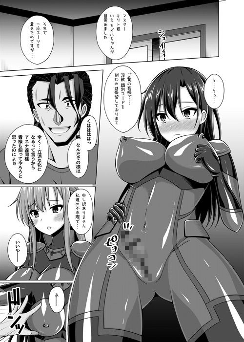 サンプル画像2:黒の剣士と呼ばれた俺はもういない・・・IFEND(Imitation Moon) [d_287018]