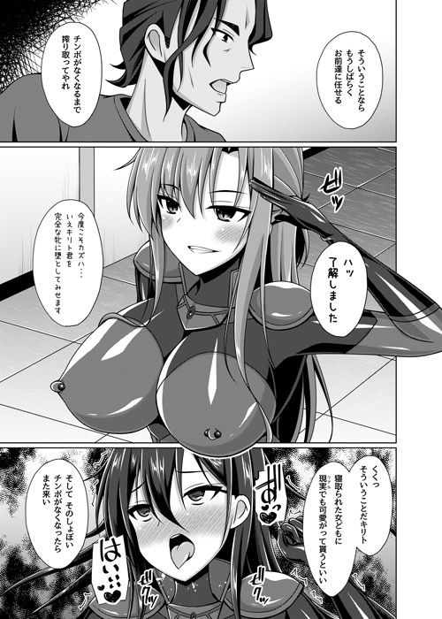 サンプル画像4:黒の剣士と呼ばれた俺はもういない・・・IFEND(Imitation Moon) [d_287018]