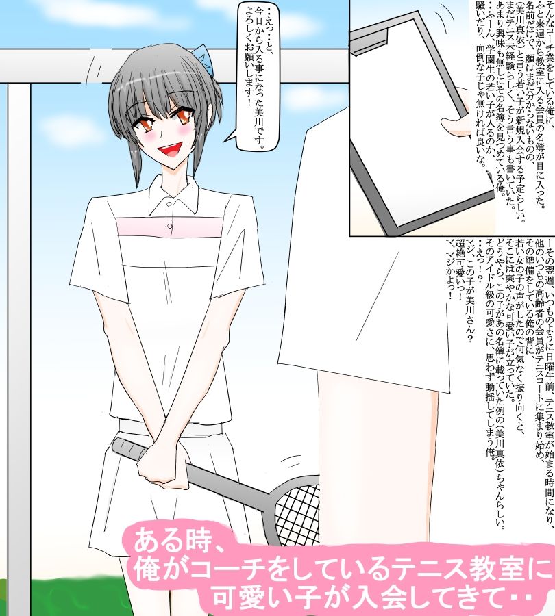 サンプル画像1:テニス教室に入会した学園生への秘かな欲望(スタジオめいるー) [d_287036]