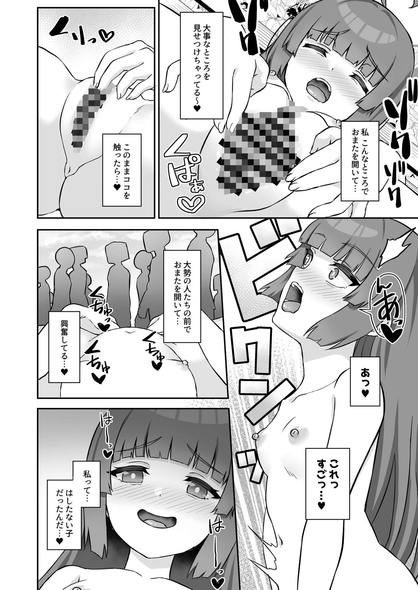 サンプル画像4:ミユが街中で××する本(熱燗ROCK) [d_287040]