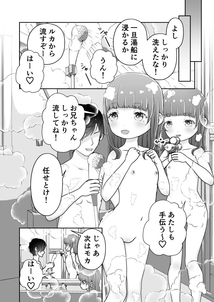 サンプル画像1:妹たちがお風呂でも俺のちんこで自由研究して困る。 〜お兄ちゃんのおちんちんでモカの中をゴシゴシしてみよう〜(陣内堂) [d_287047]