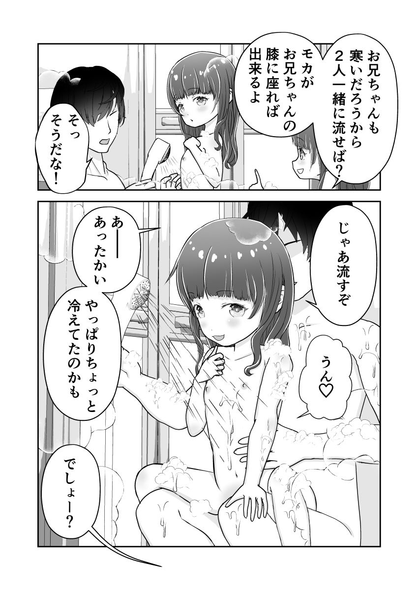 サンプル画像2:妹たちがお風呂でも俺のちんこで自由研究して困る。 〜お兄ちゃんのおちんちんでモカの中をゴシゴシしてみよう〜(陣内堂) [d_287047]