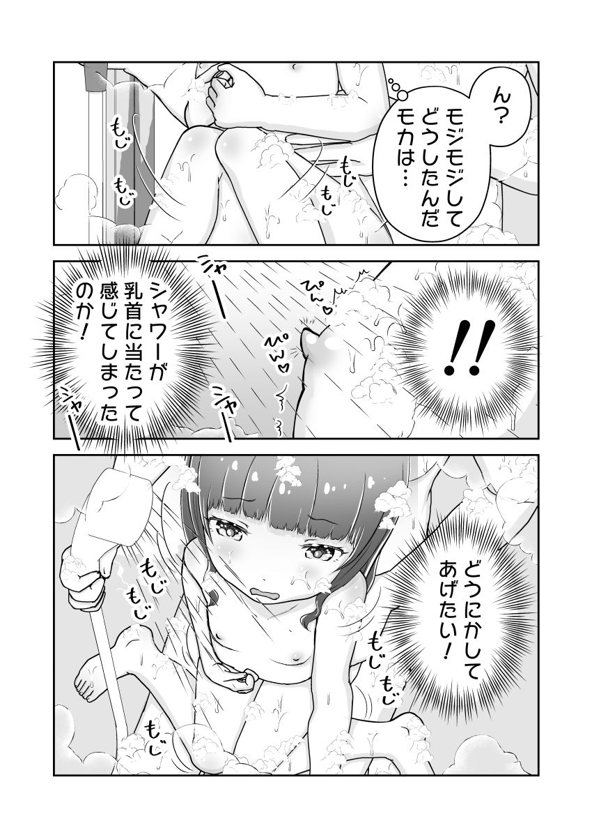 サンプル画像3:妹たちがお風呂でも俺のちんこで自由研究して困る。 〜お兄ちゃんのおちんちんでモカの中をゴシゴシしてみよう〜(陣内堂) [d_287047]