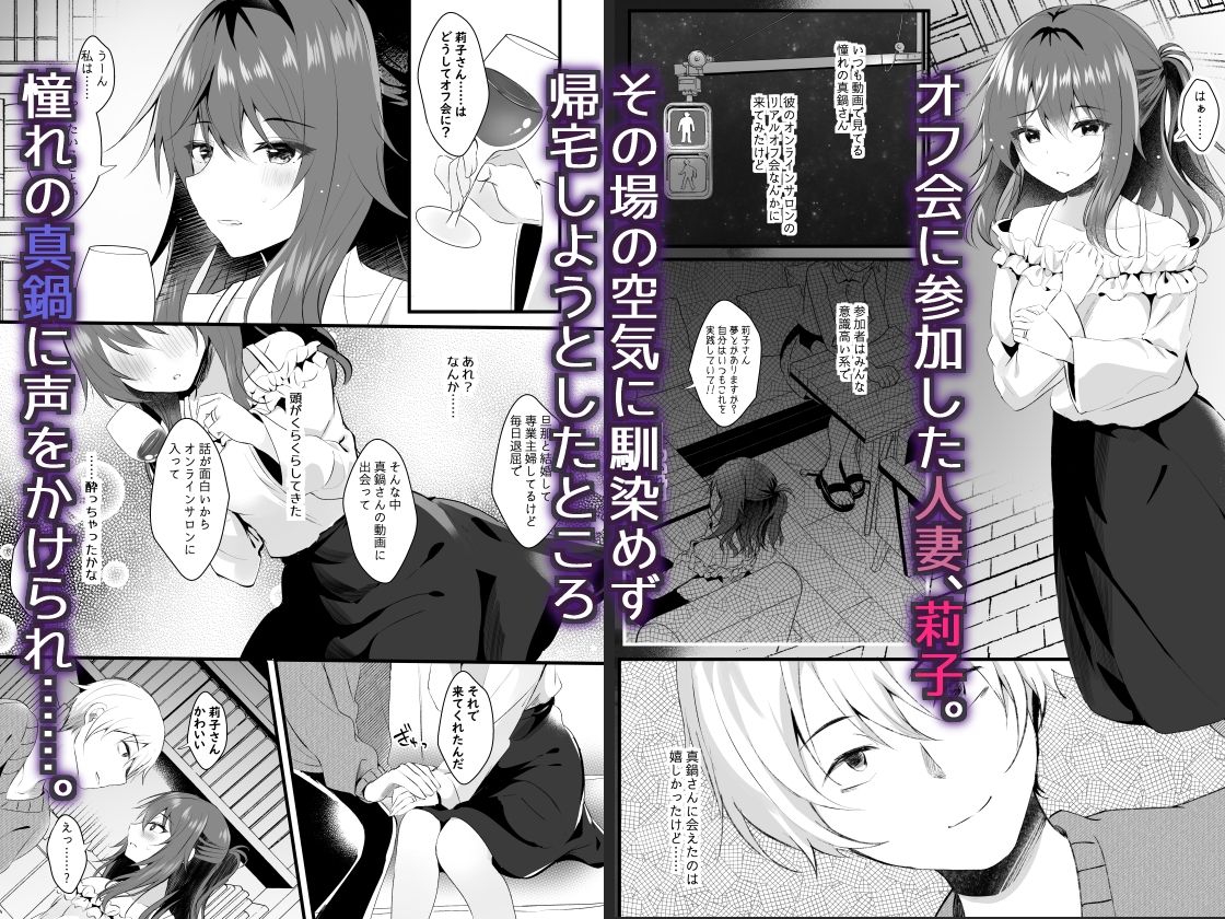 サンプル画像1:オフ会に参加した妻はその後(ろこまに) [d_287065]