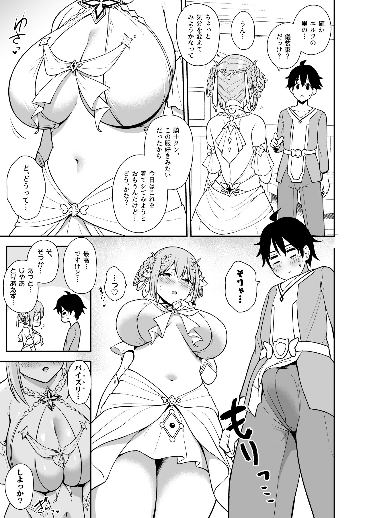 サンプル画像4:ギュイコネ(タナバタミルキーウェイ) [d_287083]