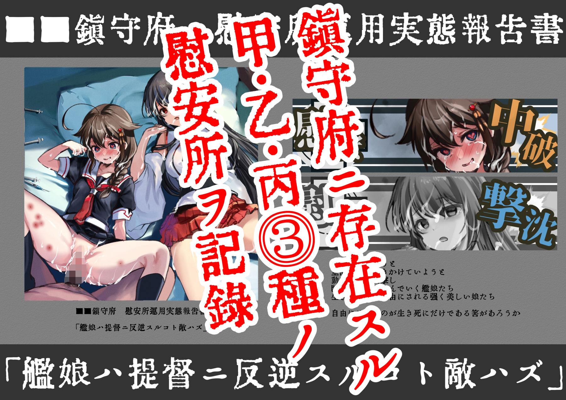 サンプル画像2:鎮守府慰安所運用実態報告書(E＆E （Eckert＆Eich）) [d_287111]