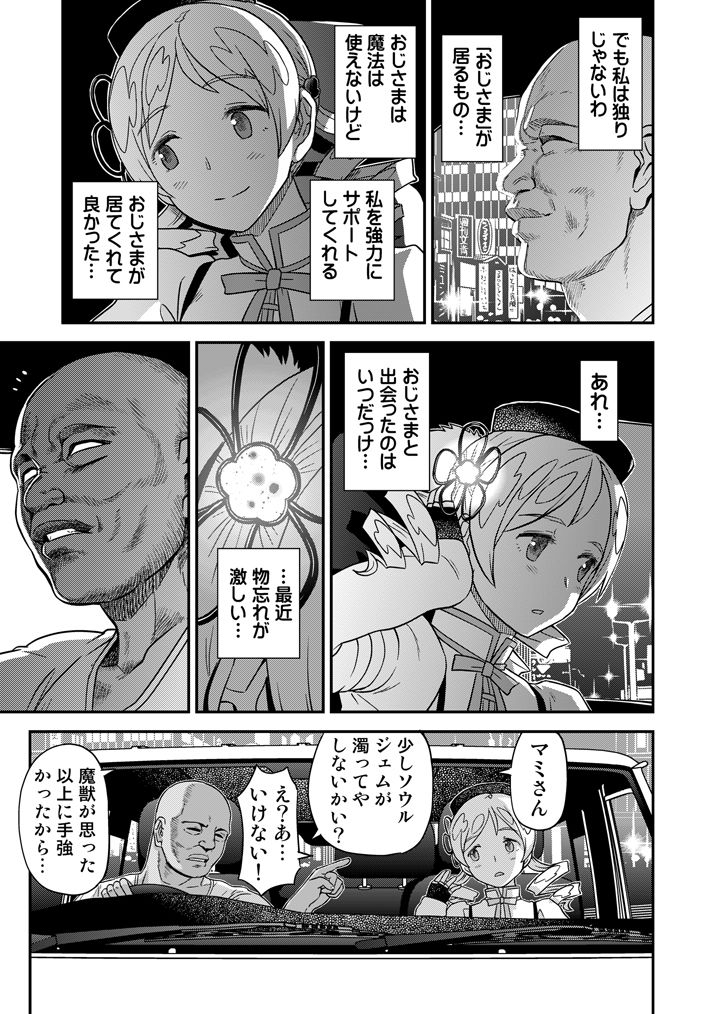 サンプル画像2:巴マミ×××援浄交際(ガジェット工房) [d_287138]