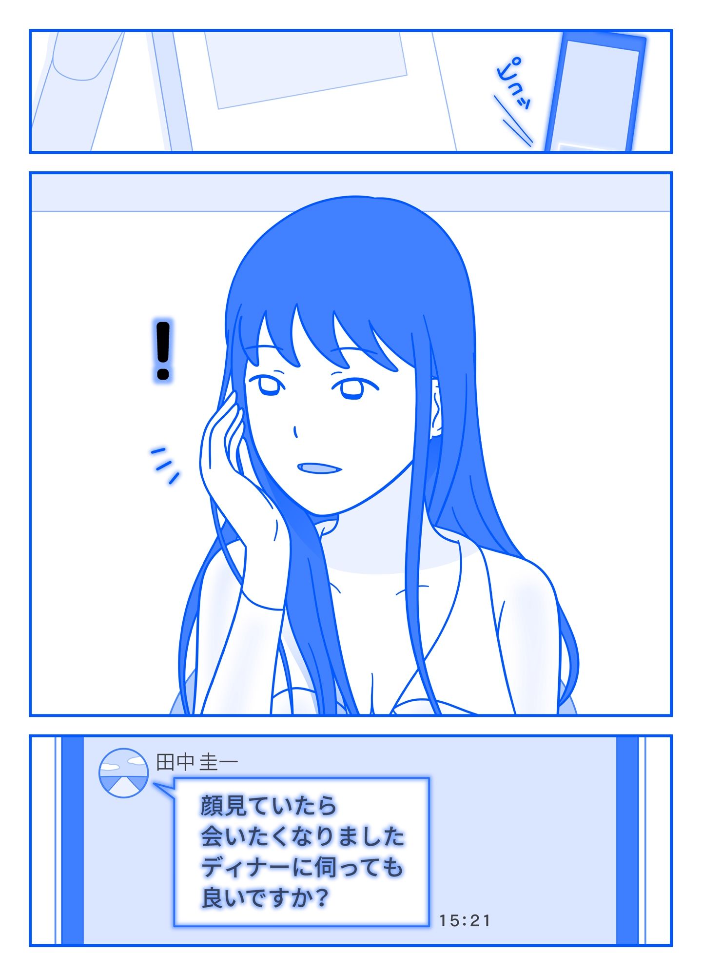 サンプル画像1:片桐主任カレシと別れたらしいよ2(久遠広彦) [d_287139]