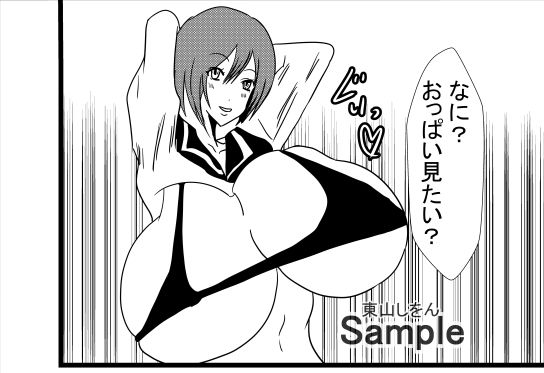 サンプル画像1:おっぱい丸出しパイズリ学園2(東山しをん) [d_287144]