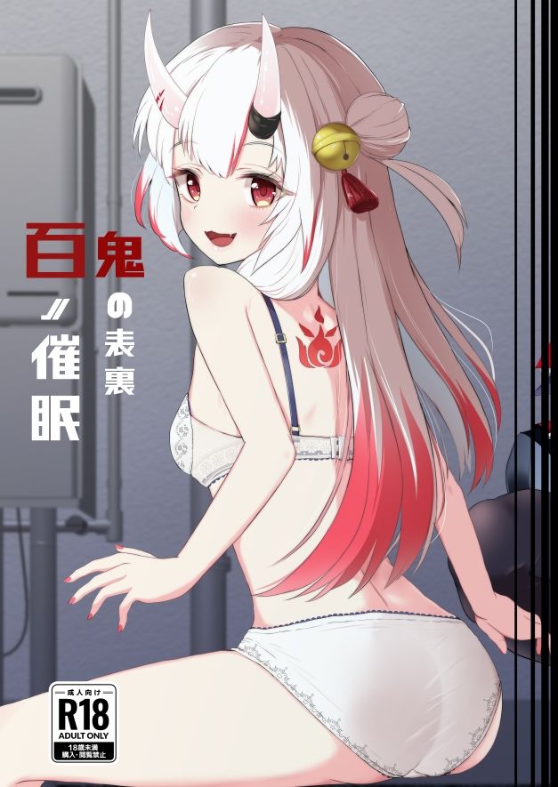 サンプル画像1:百ノ催●鬼の表裏(I’ll be BEAR) [d_287155]