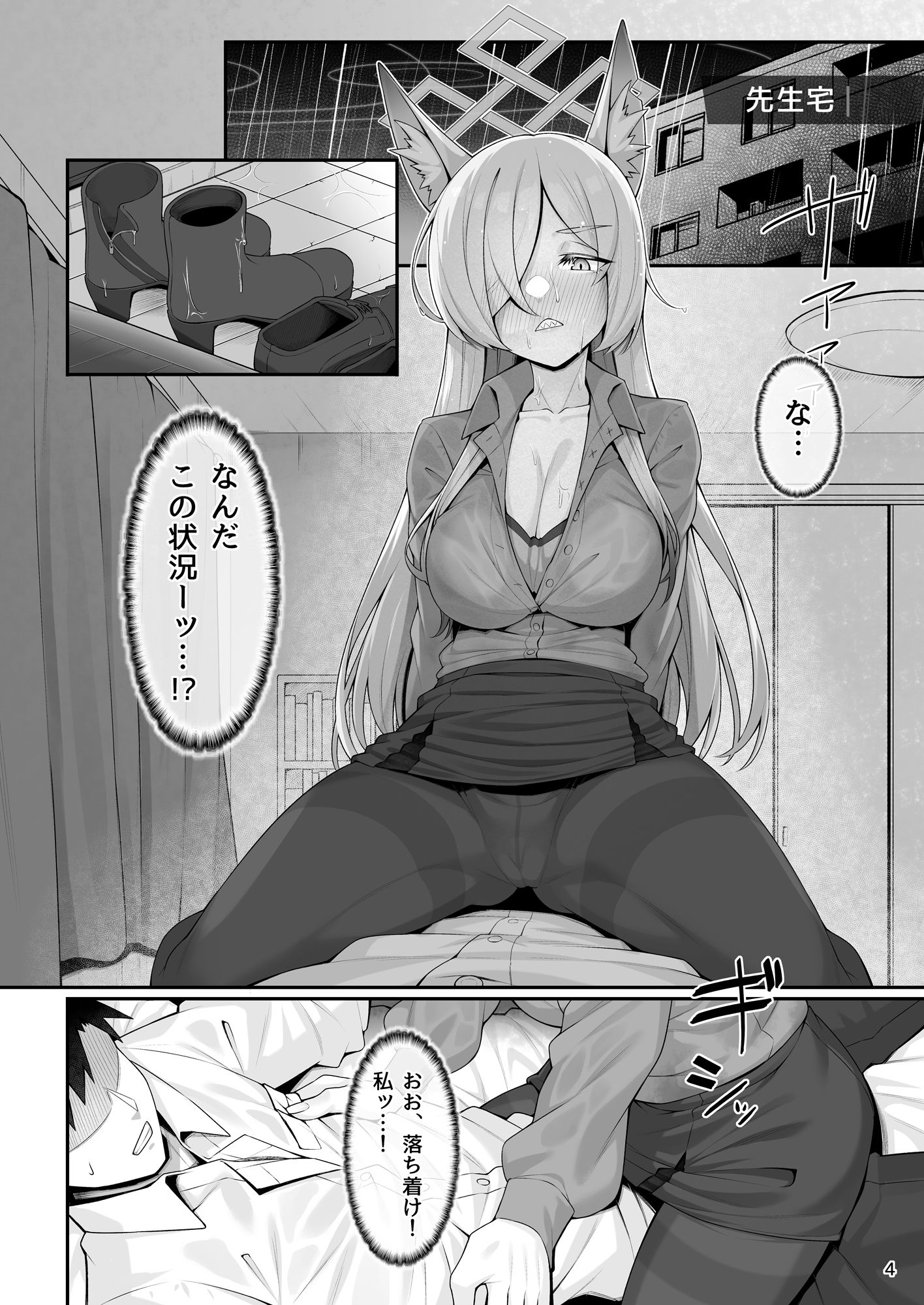 サンプル画像2:狂犬（カンナ）と先生(わとちっぷめろんぱん) [d_287156]