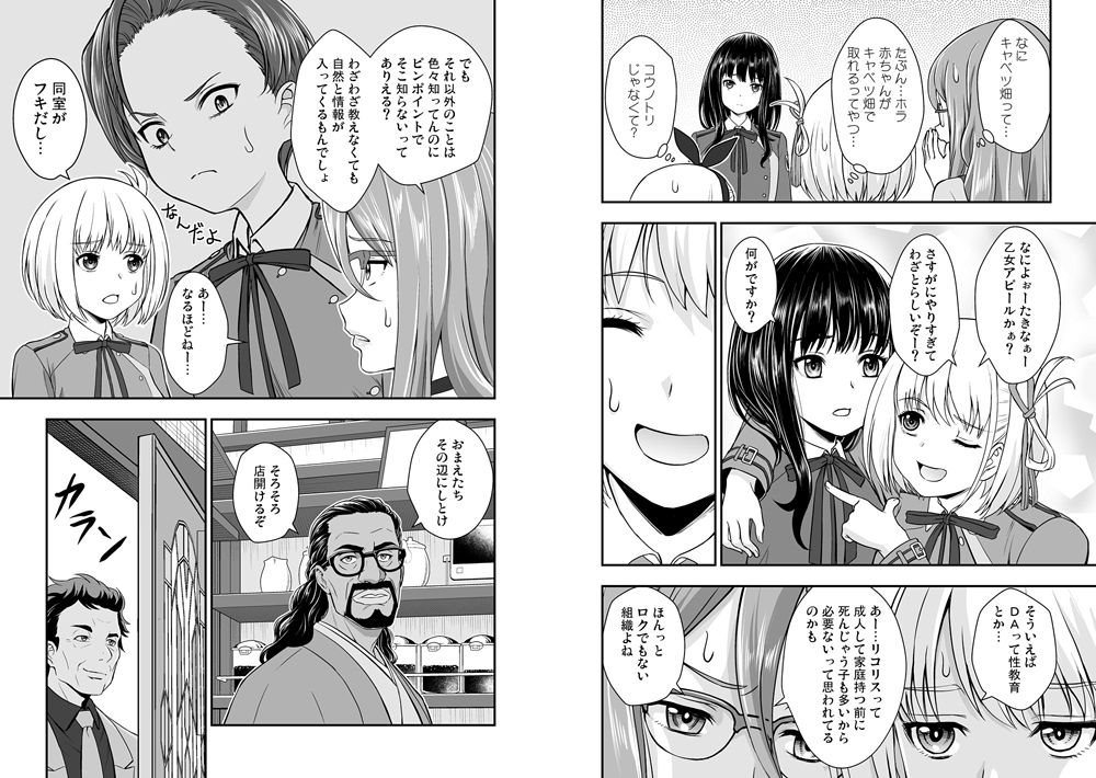 サンプル画像6:リコリス対インド人警官(仙人掌堂本舗) [d_287184]