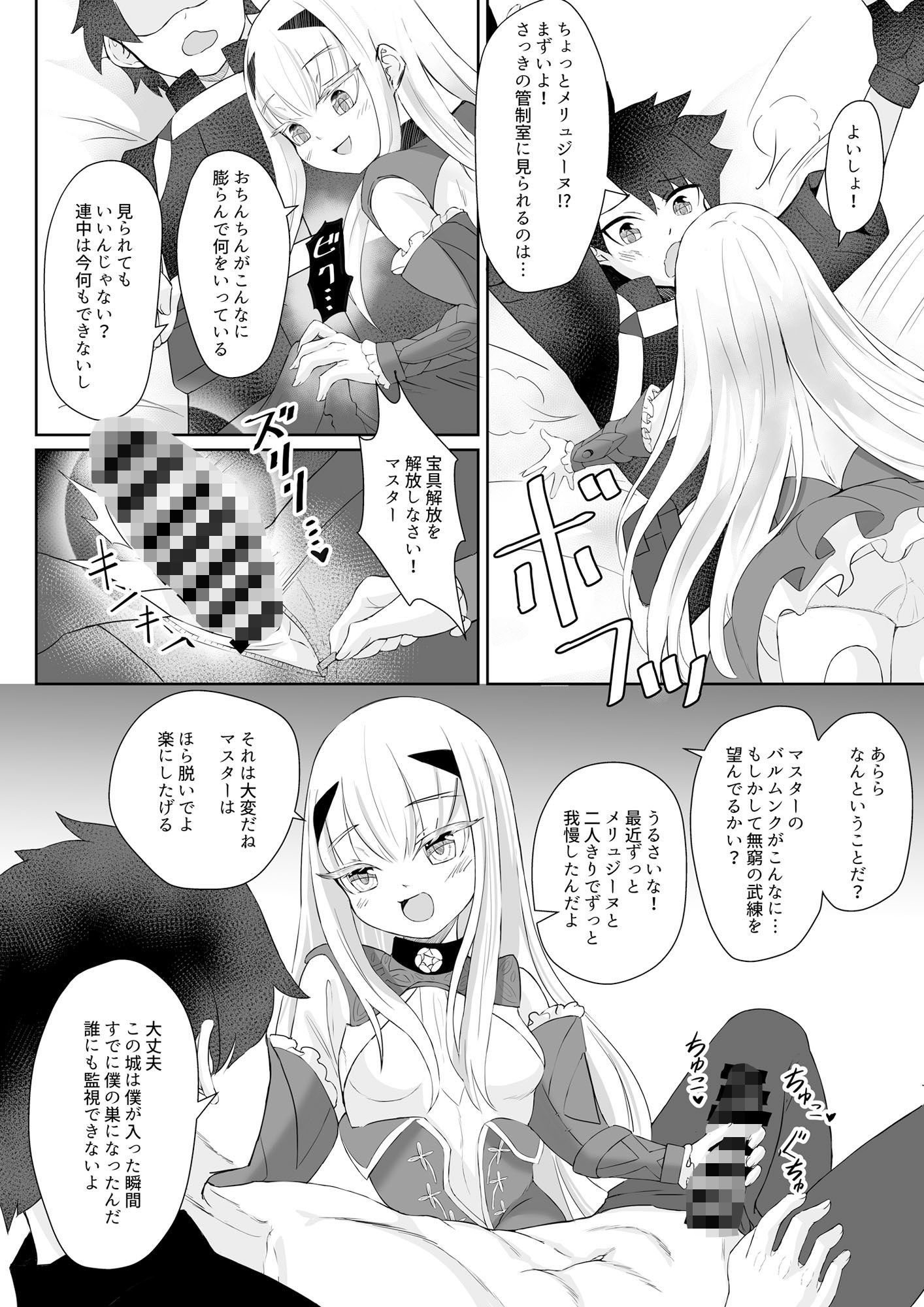 サンプル画像2:ふじメリュ魔力供給 マイ・ラブ・アルビオン(A-icu 龍の巣) [d_287196]