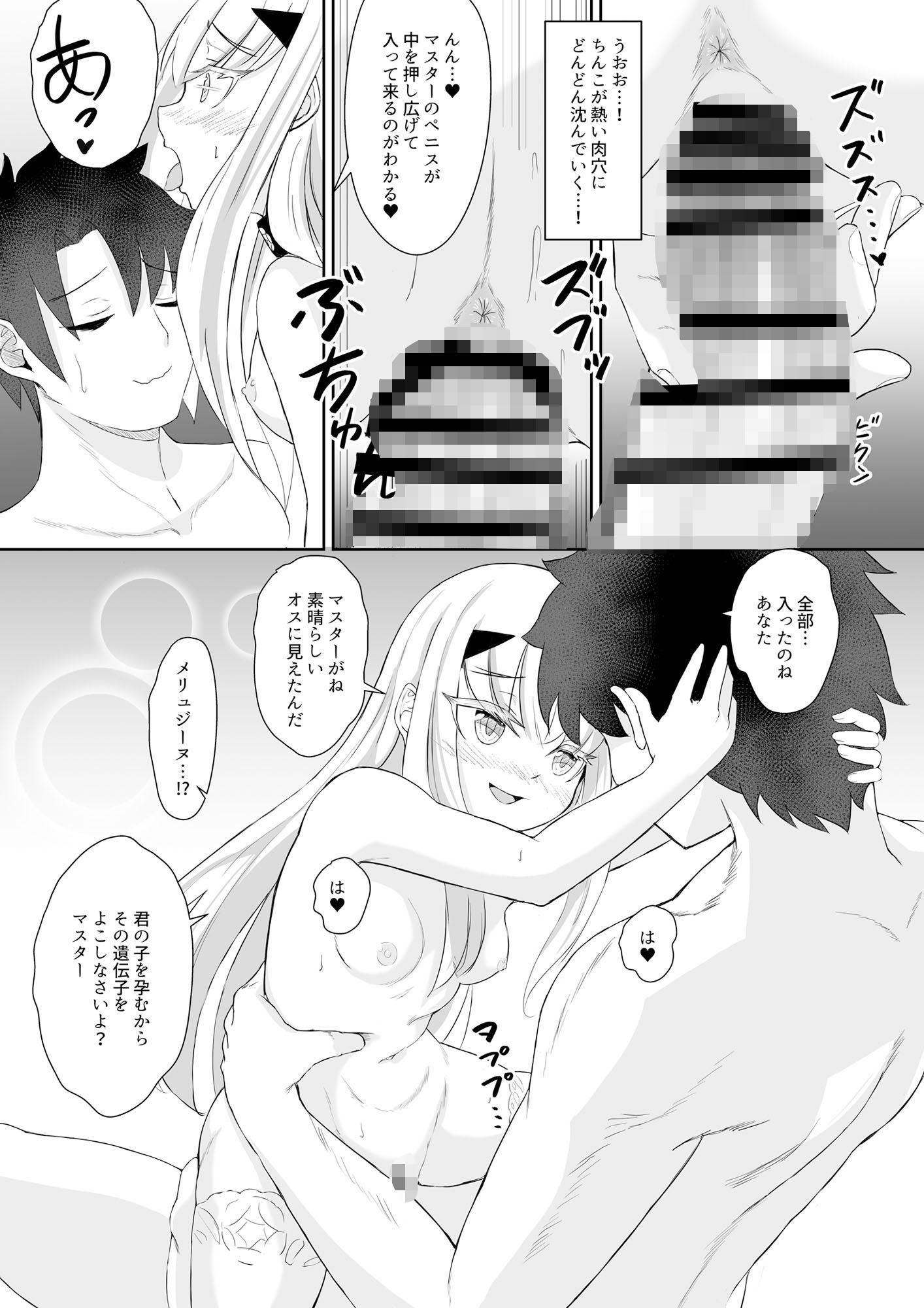 サンプル画像3:ふじメリュ魔力供給 マイ・ラブ・アルビオン(A-icu 龍の巣) [d_287196]