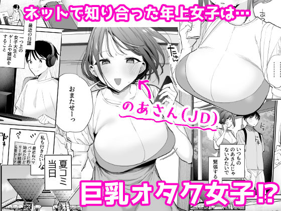 サンプル画像1:巨乳オタク女子とネカフェでオフパコアフター(甘トウ宣言) [d_287199]