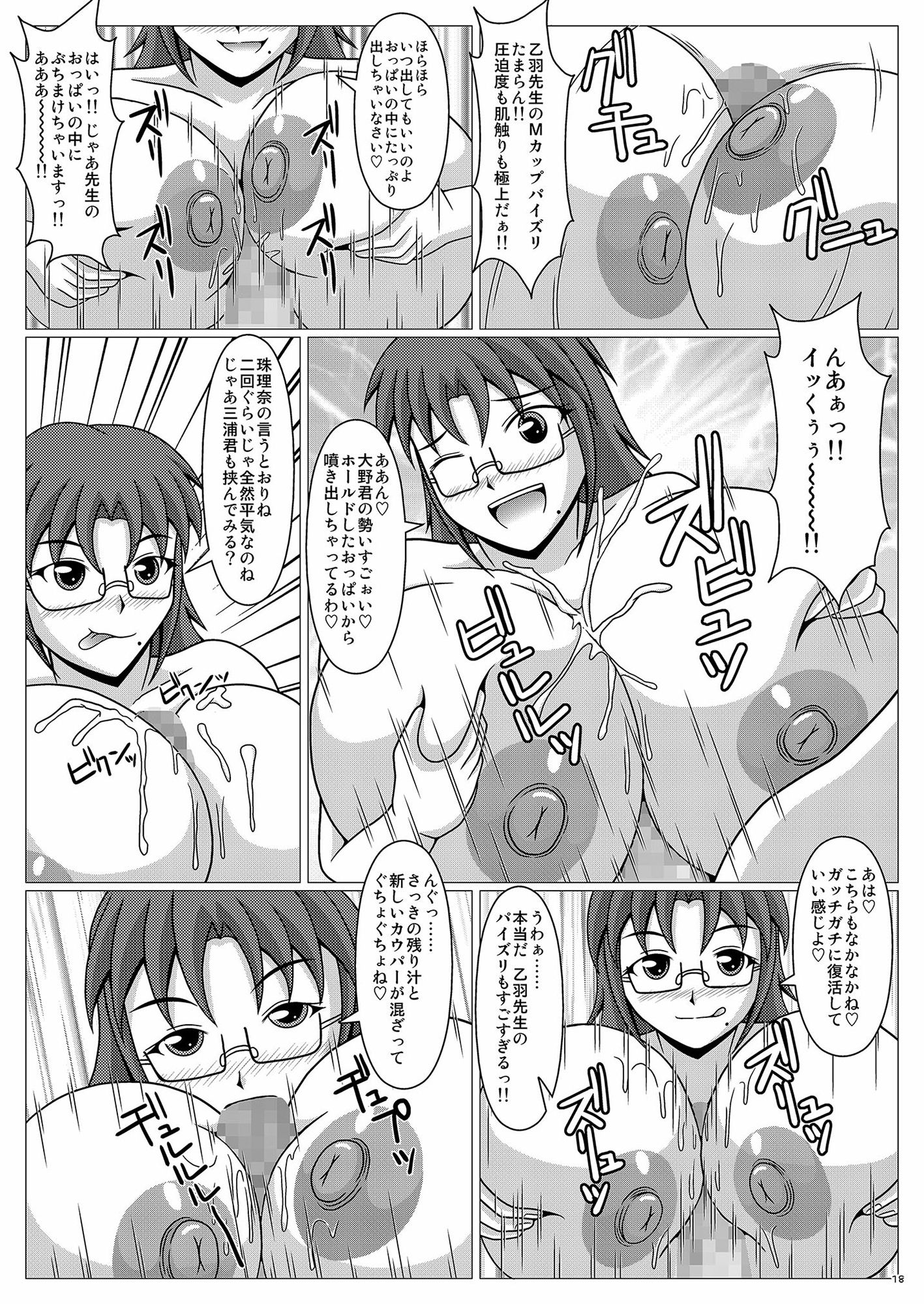 サンプル画像2:パイズリーナ先生の卒業試験(SHi’s Laboratory) [d_287202]