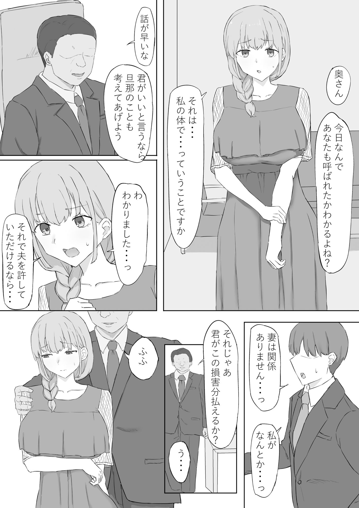 サンプル画像2:妻が社長に寝取られる(むりぽよ) [d_287210]