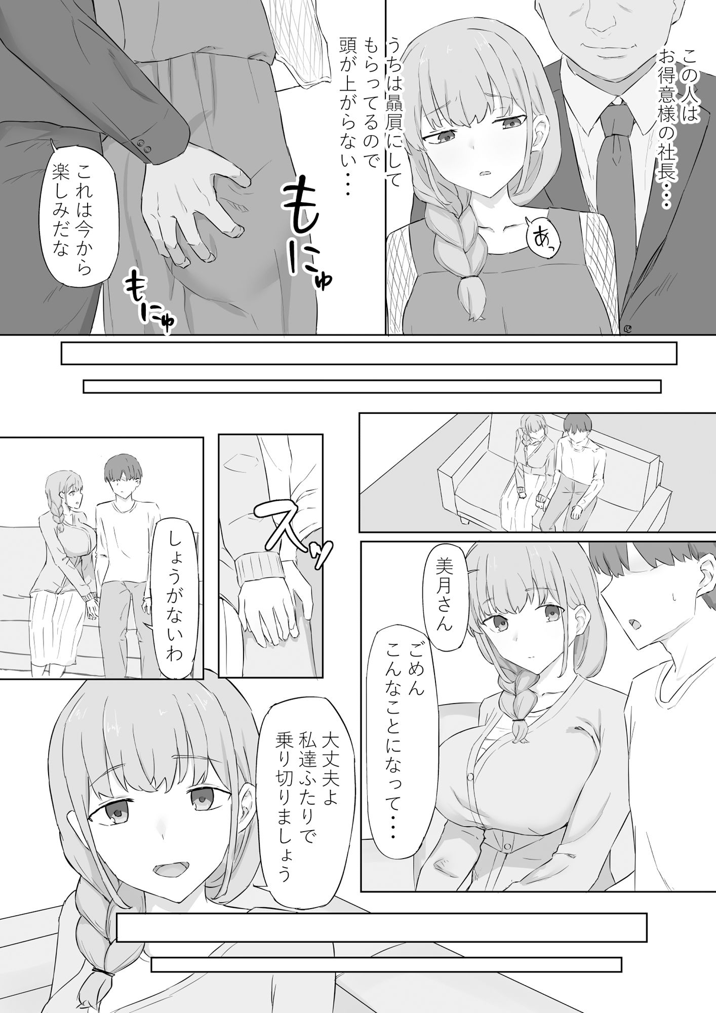 サンプル画像3:妻が社長に寝取られる(むりぽよ) [d_287210]