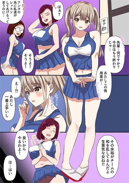 サンプル画像5:チアリーダーの新入部員が先輩から嫉妬をかい、二度と表舞台にでれないくらいお仕置きされた事件(どろろんコミックス) [d_287225]