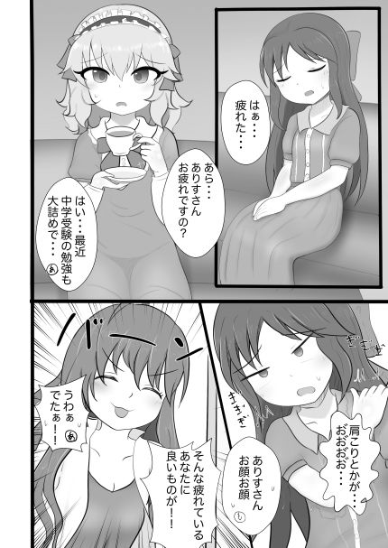 サンプル画像3:ありすちゃんと触手マッサージ(かに座ガン) [d_287243]