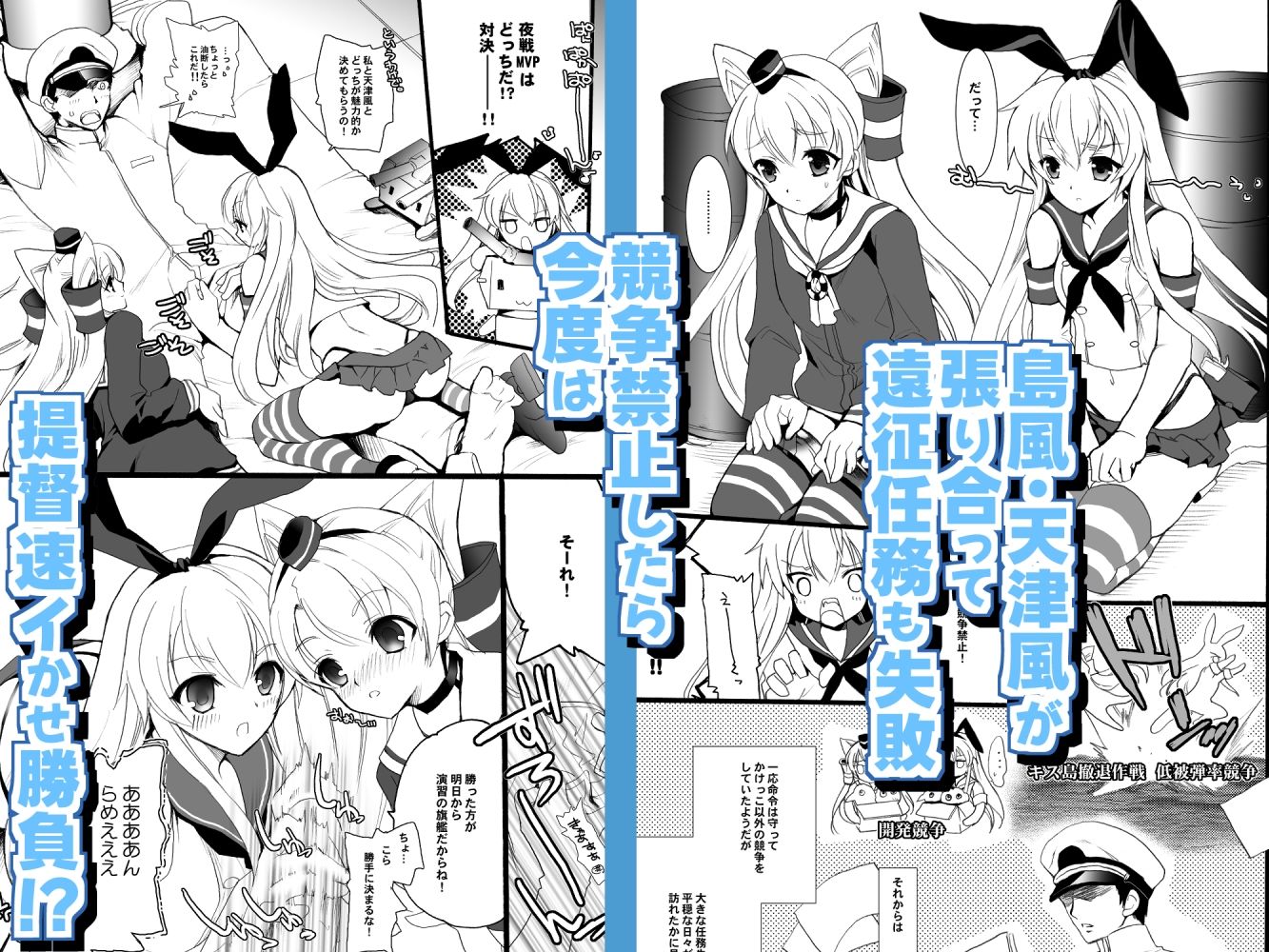 サンプル画像1:艦○Hこれ 天津風・島風編(犯罪天国) [d_287282]