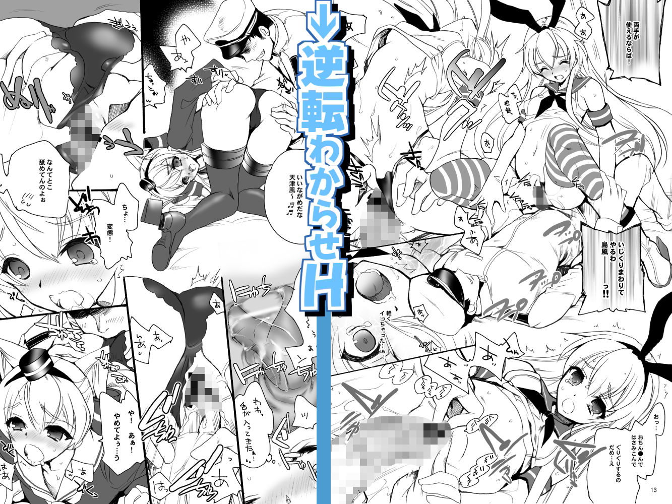 サンプル画像3:艦○Hこれ 天津風・島風編(犯罪天国) [d_287282]