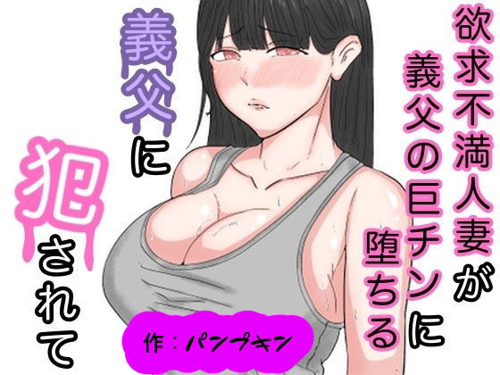 サンプル画像2:パンプキン 全集 近親相姦 親子編(パンプキン) [d_287309]