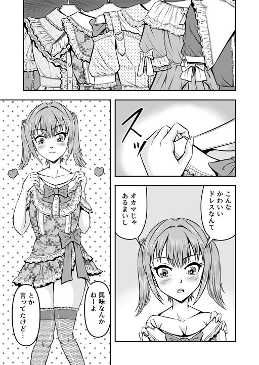サンプル画像6:生パコライバーミチルくん、見事に女体化！メス堕ち！(原胡来のマンガ部屋) [d_287332]