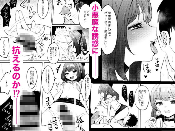 サンプル画像2:小悪魔なメス●キに搾り取られる！(もちむぎ畑) [d_287351]